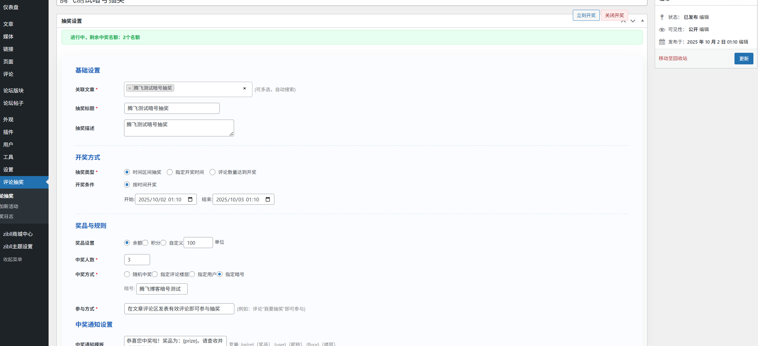 图片[12] - 子比主题 - 评论抽奖插件_多模式