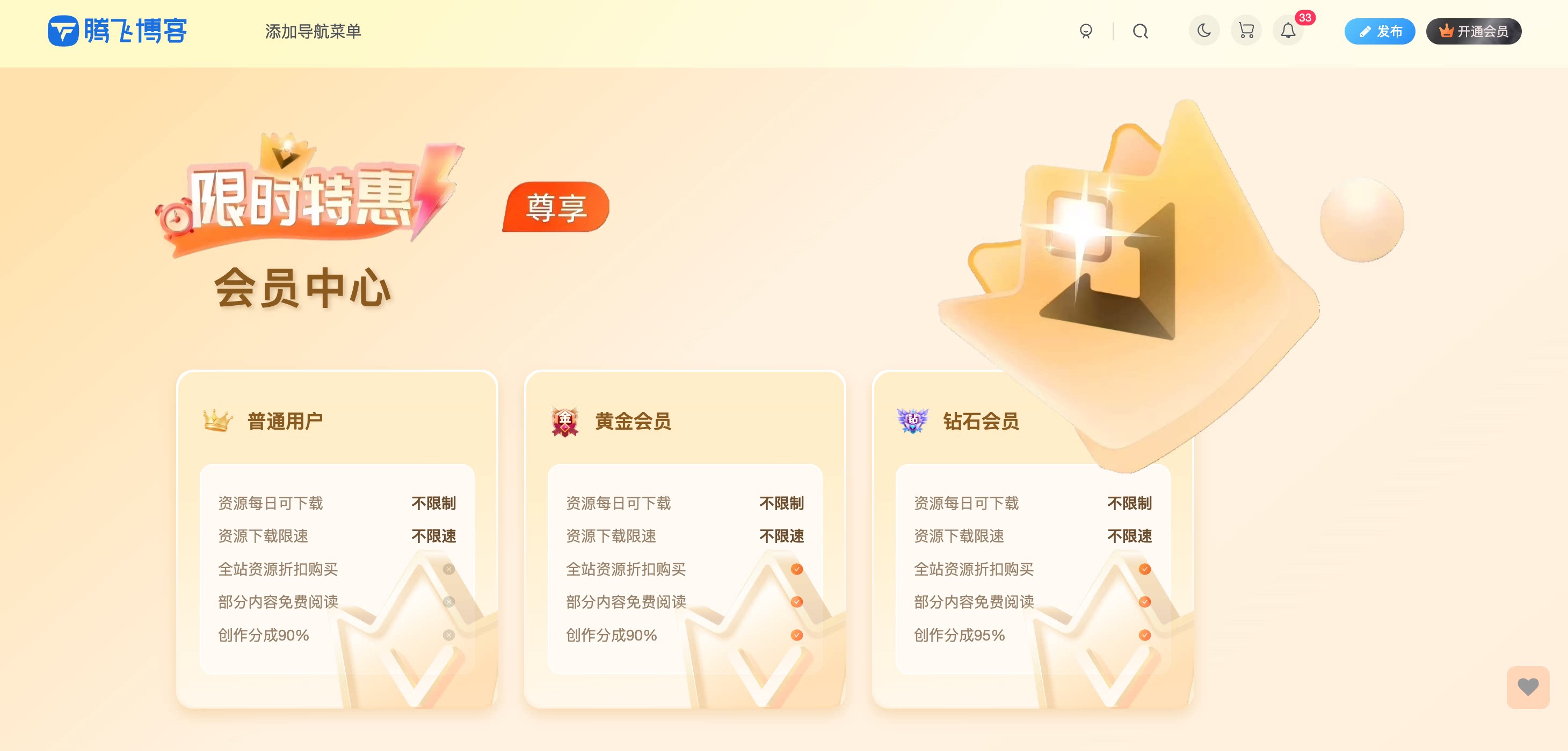 子比主题 - 会员中心页面（一键部署） - 腾飞博客