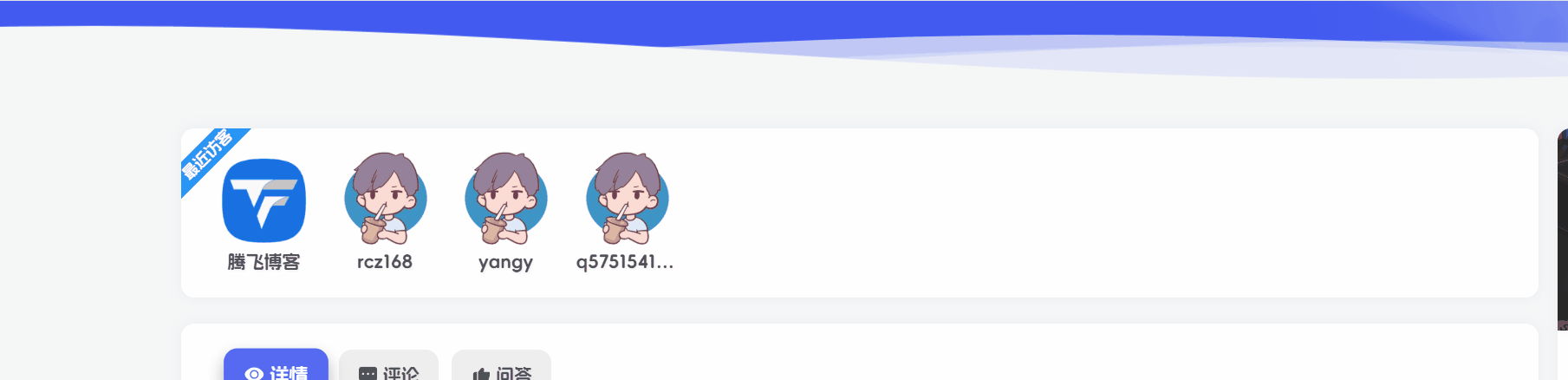 图片[1] - 子比主题 - 文章最新访客小工具
