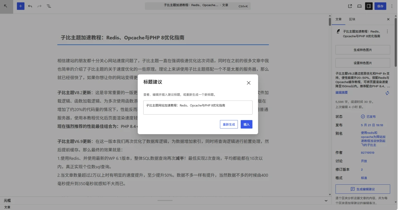 图片[4] - WordPress插件 - 无缝接入WP7.0的AI连接器