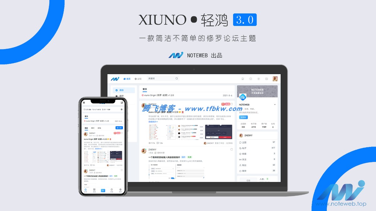 Xiuno Light（修罗·轻鸿）v3.1 - 修罗论坛程序主题