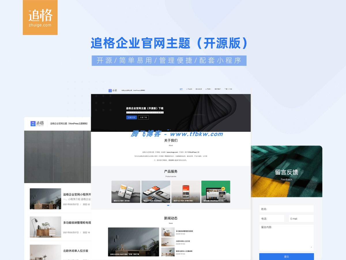 图片[2] - WordPress主题 - 追格企业官网免费开源版