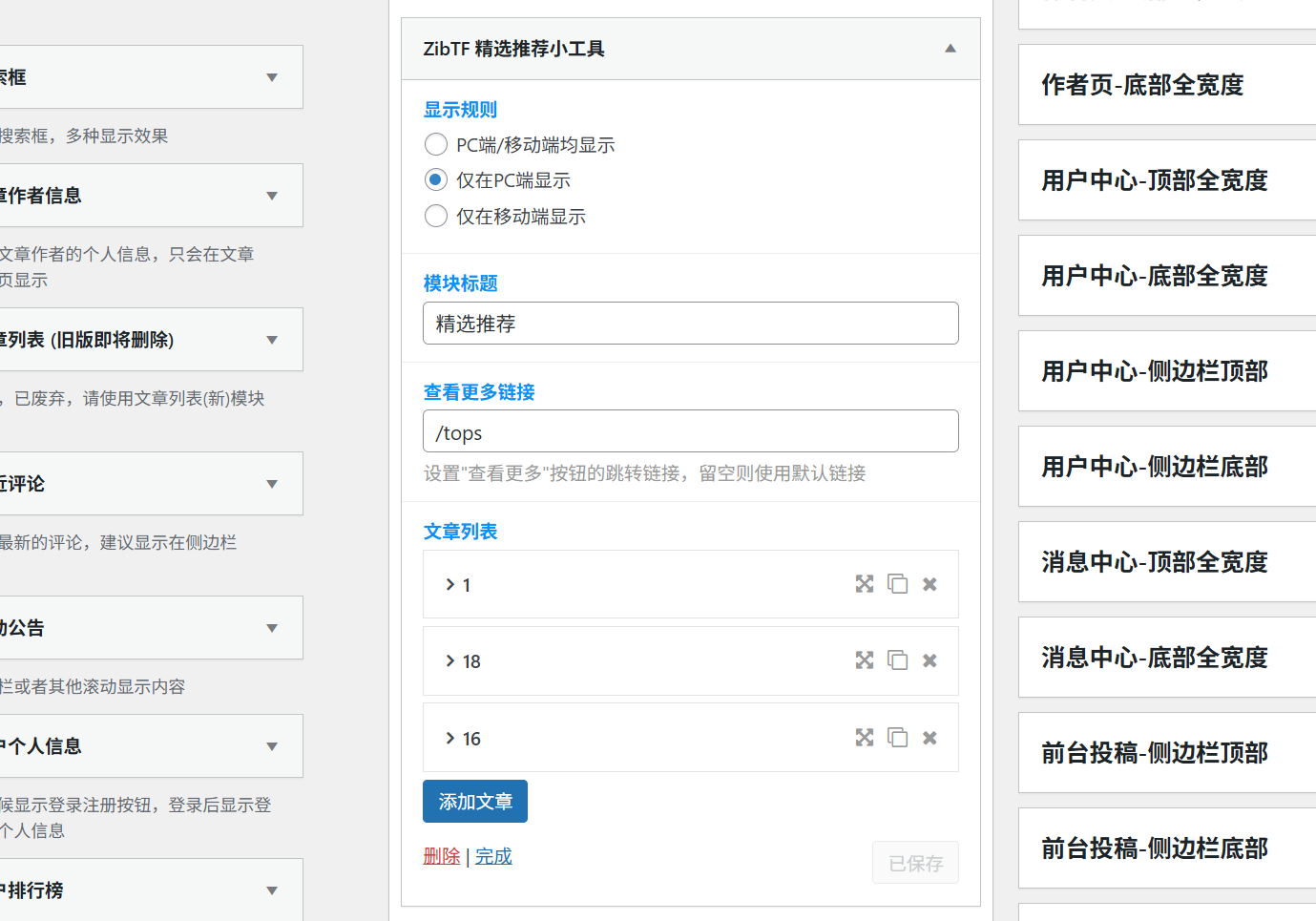 图片[3] - 子比主题 - 首页精选文章小工具