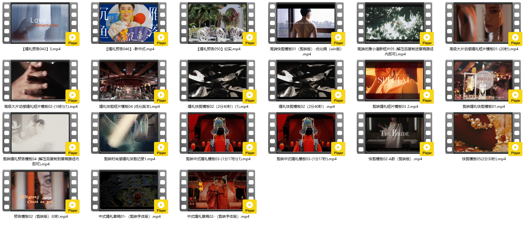 图片[2] - 70套时尚中式剪映婚礼婚庆快剪模板花絮视频草稿