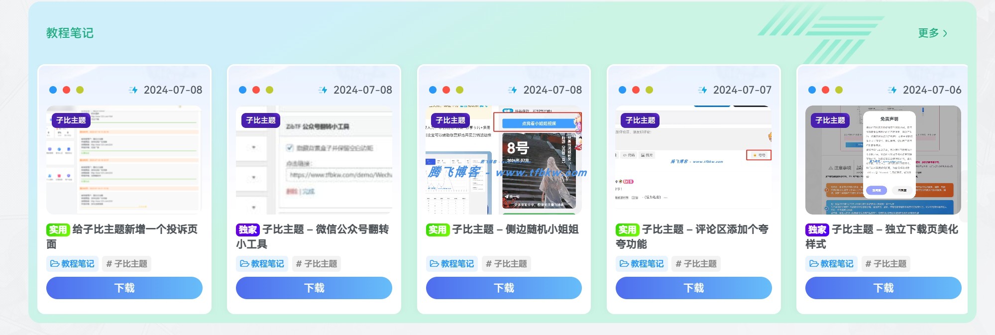 子比主题 - 首页文章列表样式美化 - 腾飞博客