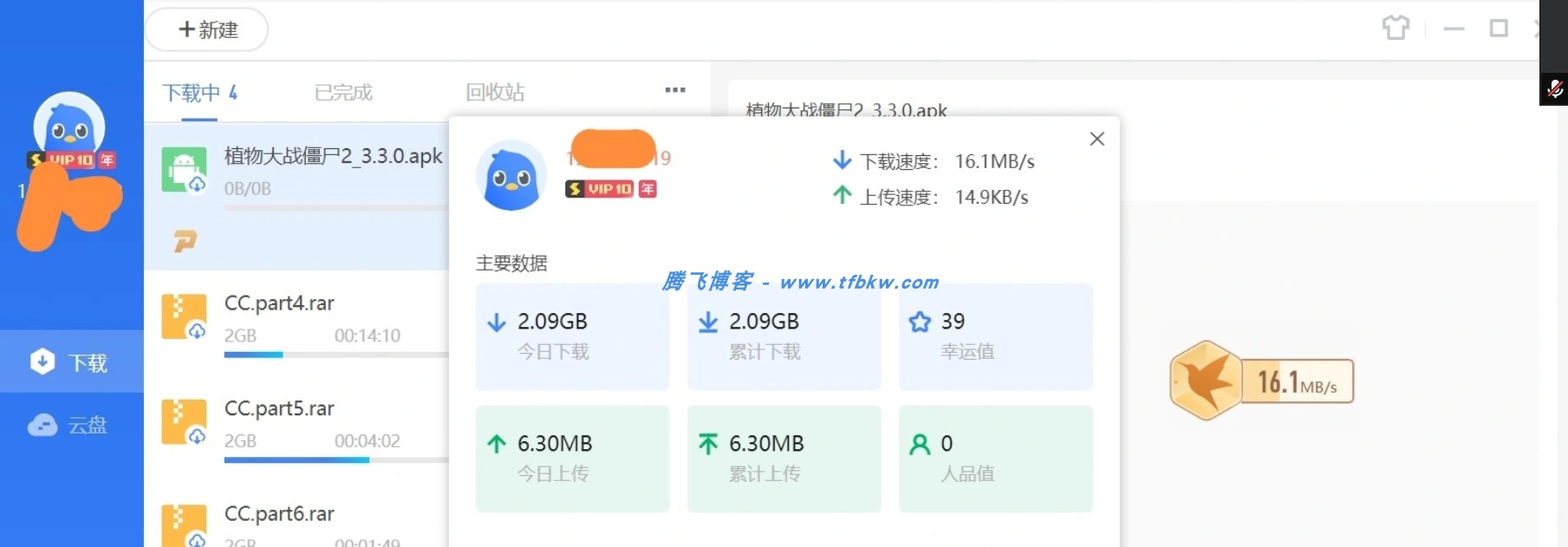 PC迅雷 v11.1.8 不限速下载 绿色便捷版 - 腾飞博客