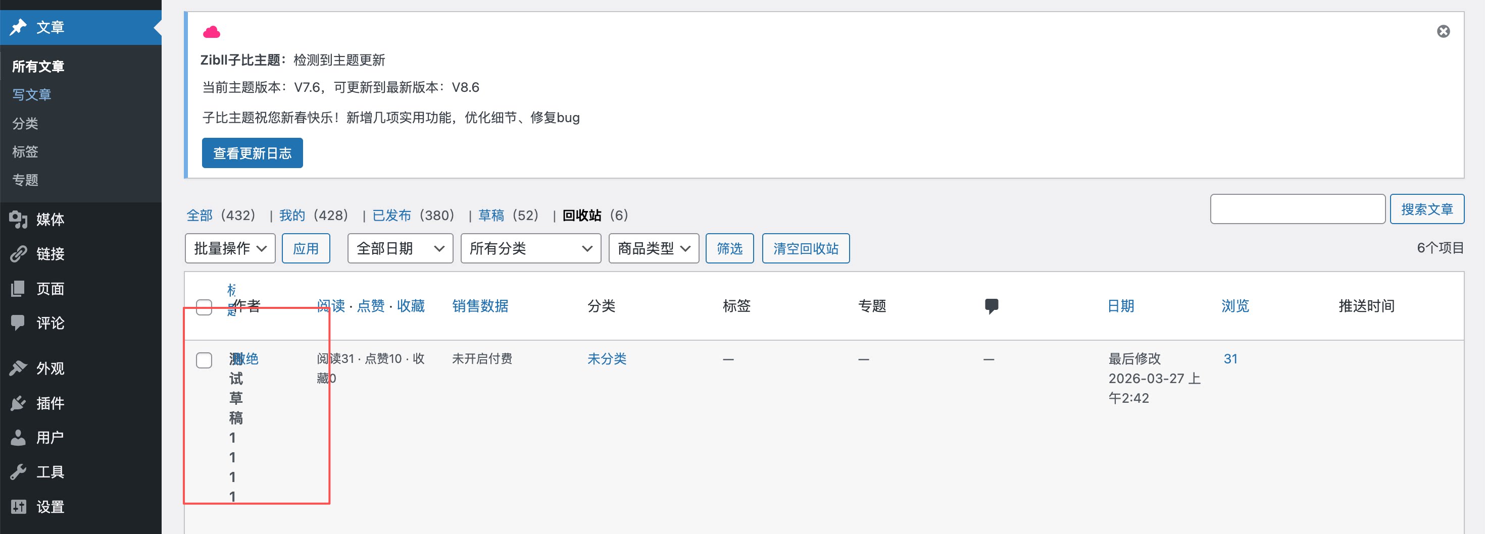 图片[6] - 子比主题 - 多站点文章同步插件_全开源