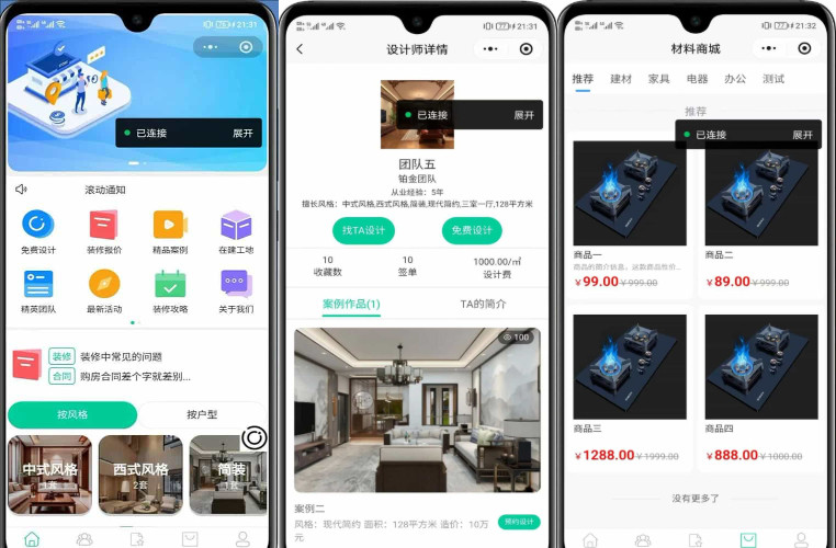 装修小程序uniapp源码 - 全开源 - 腾飞博客