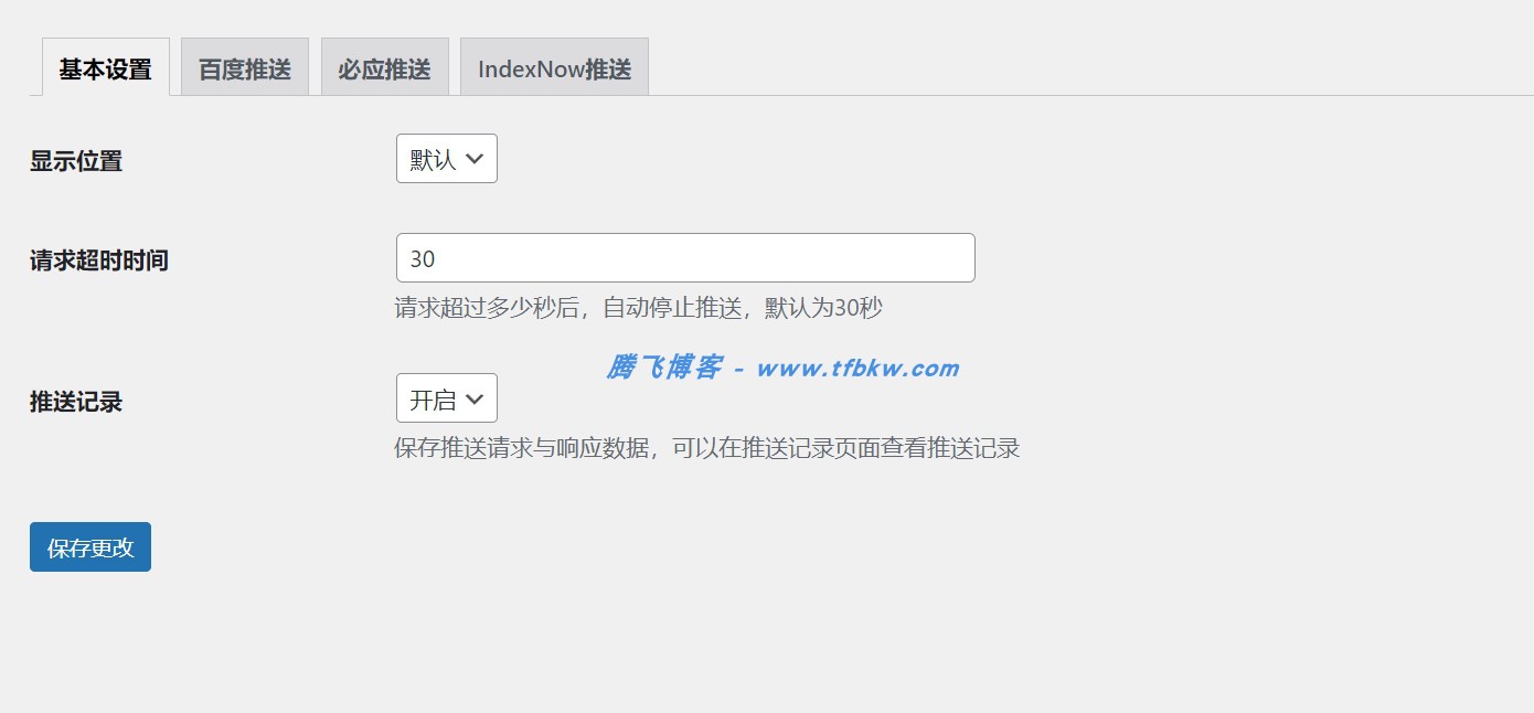 WordPress搜索引擎推送插件 - 果果推送插件 - 腾飞博客