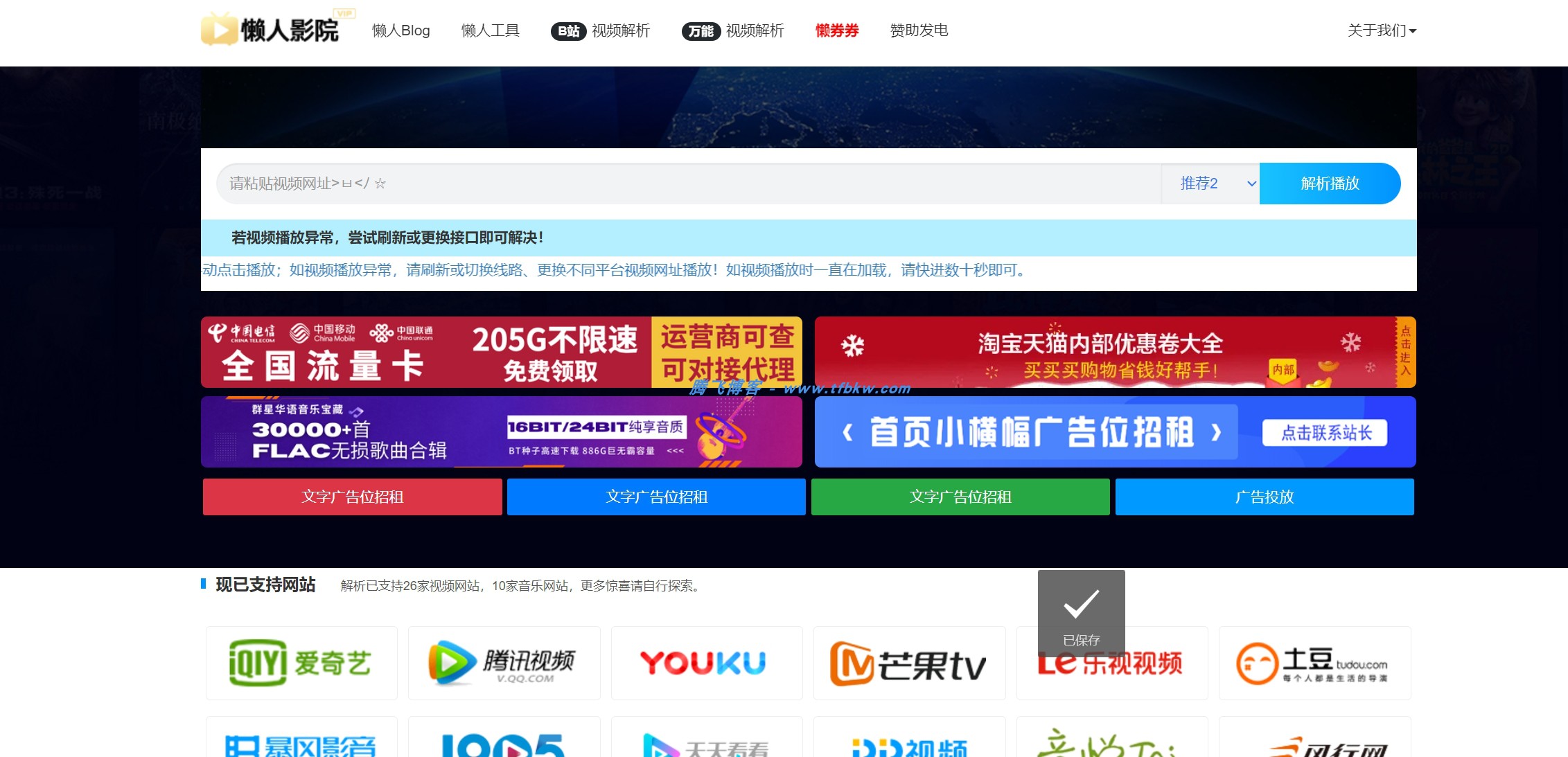 图片[2] - 懒人影院官网VIP视频解析工具源码