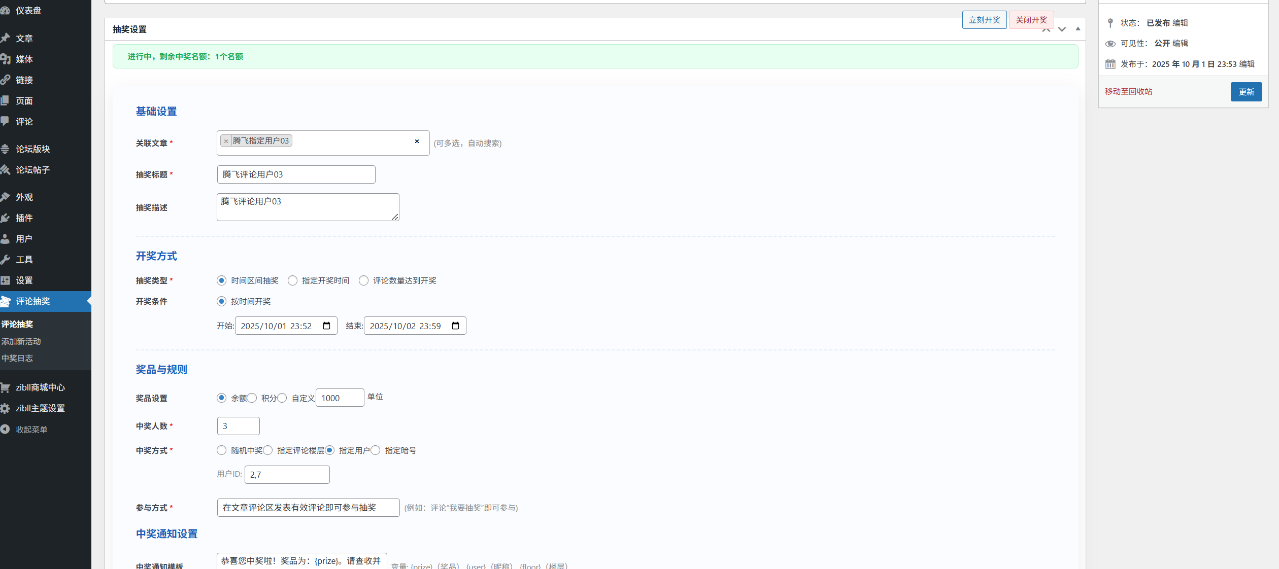 图片[9] - 子比主题 - 评论抽奖插件_多模式