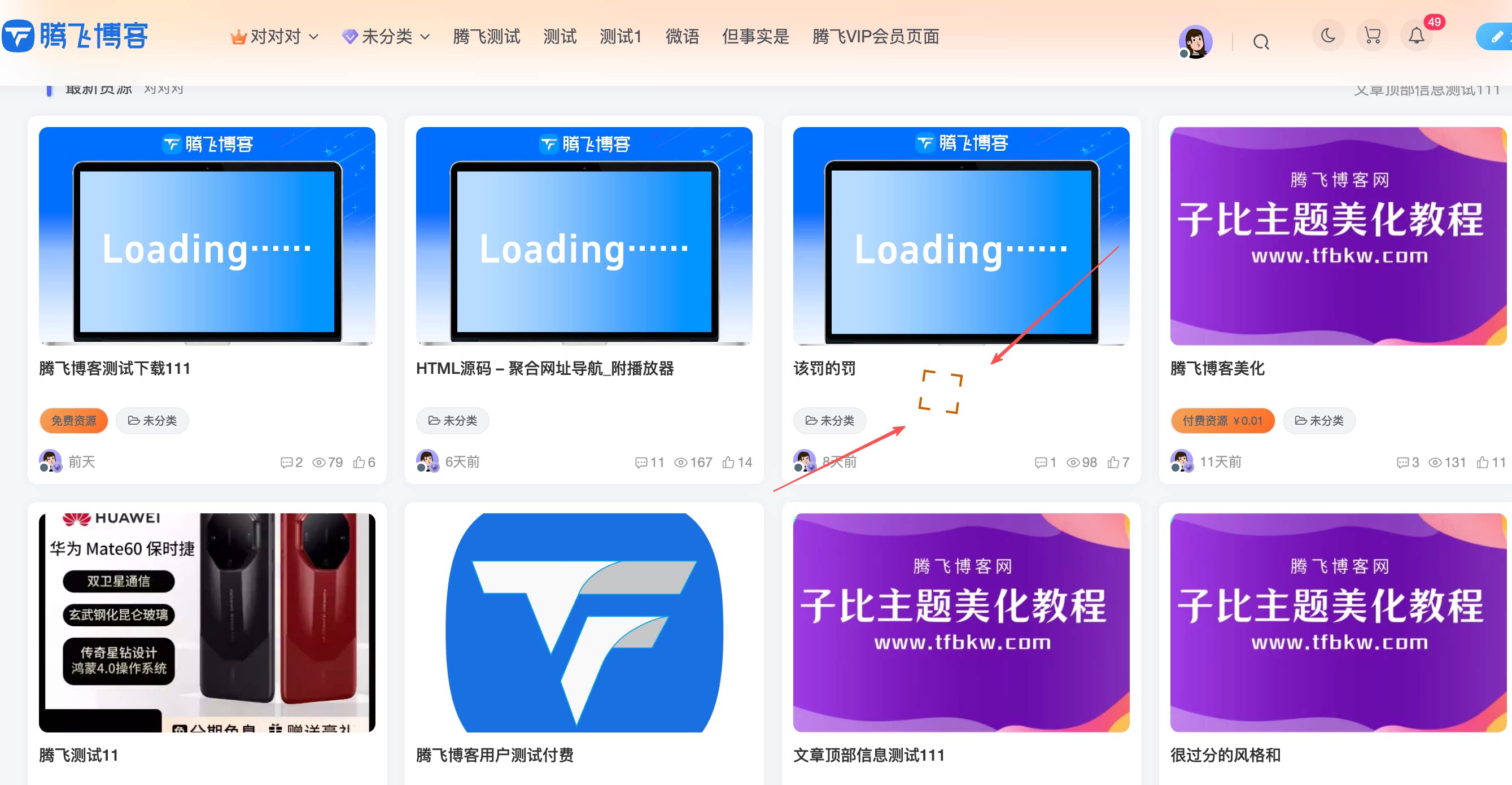 WordPress插件 - 鼠标跟随光标动画插件 - 腾飞博客