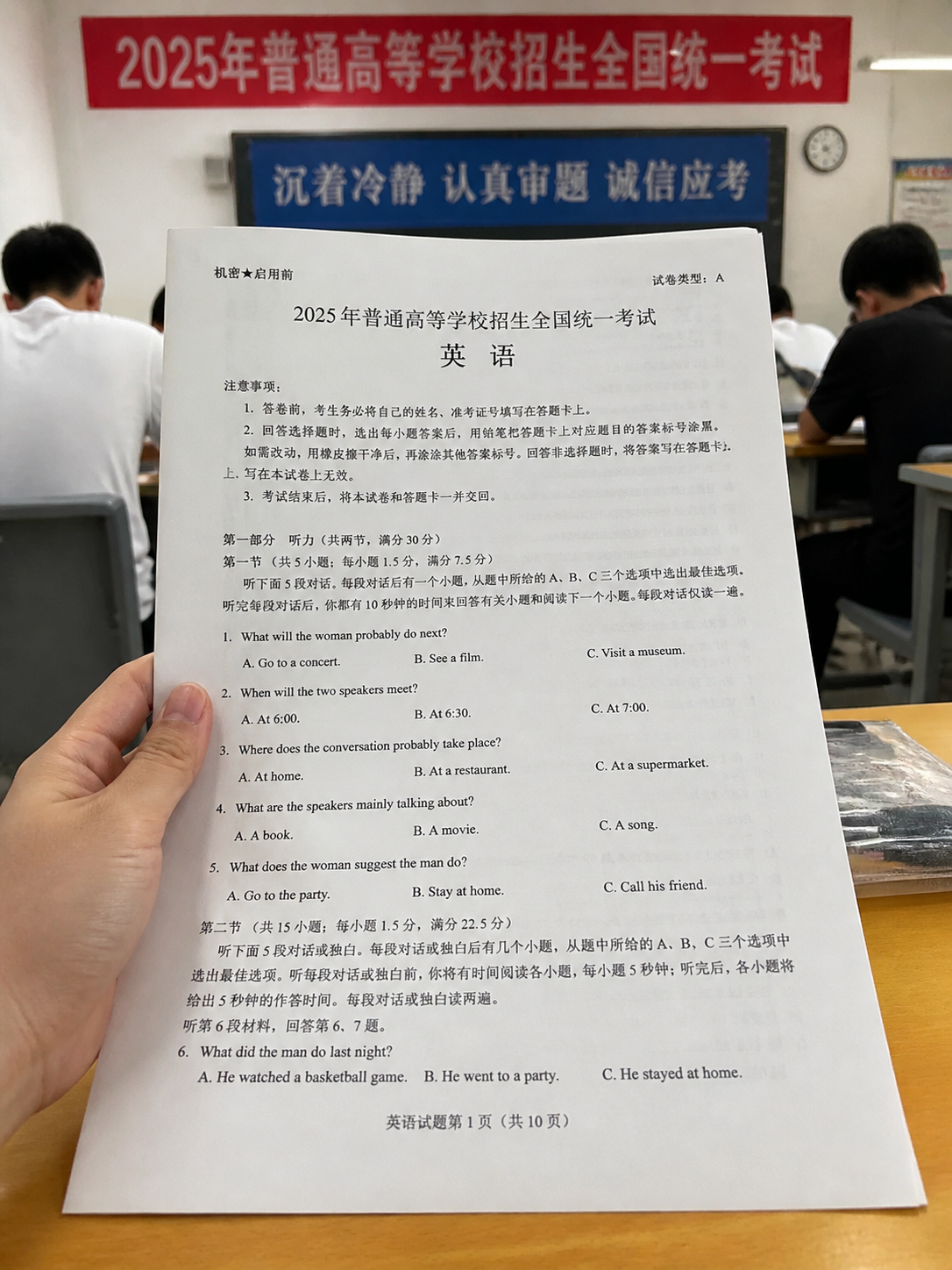 2025年高考考场现场