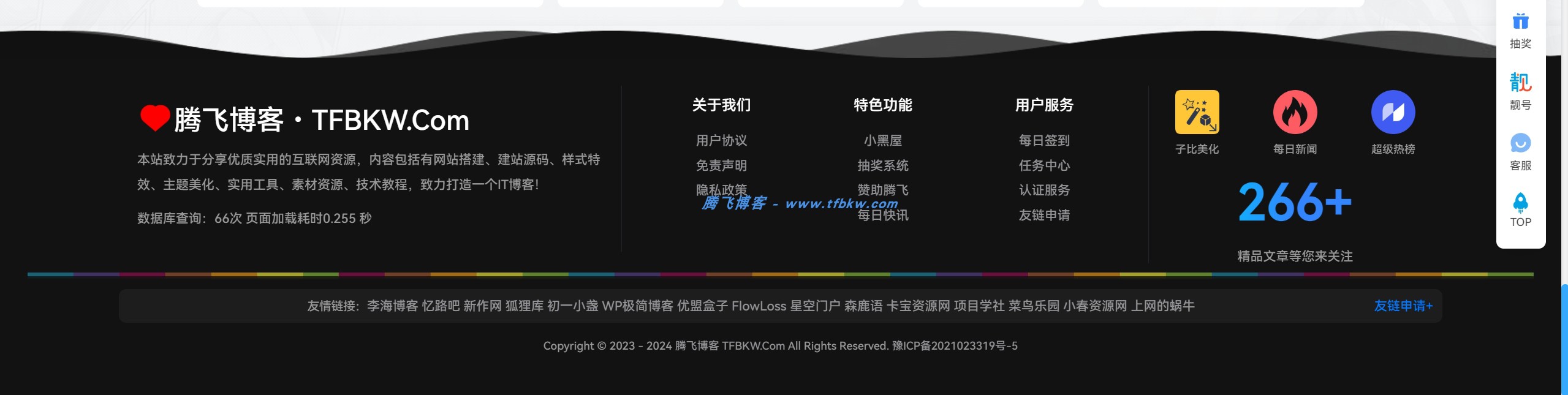 子比主题 - 底部页脚美化教程