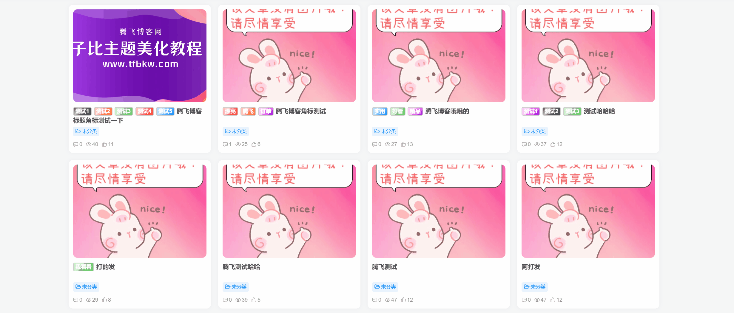 图片[3] - 子比主题 – 文章标题前角标扫光样式