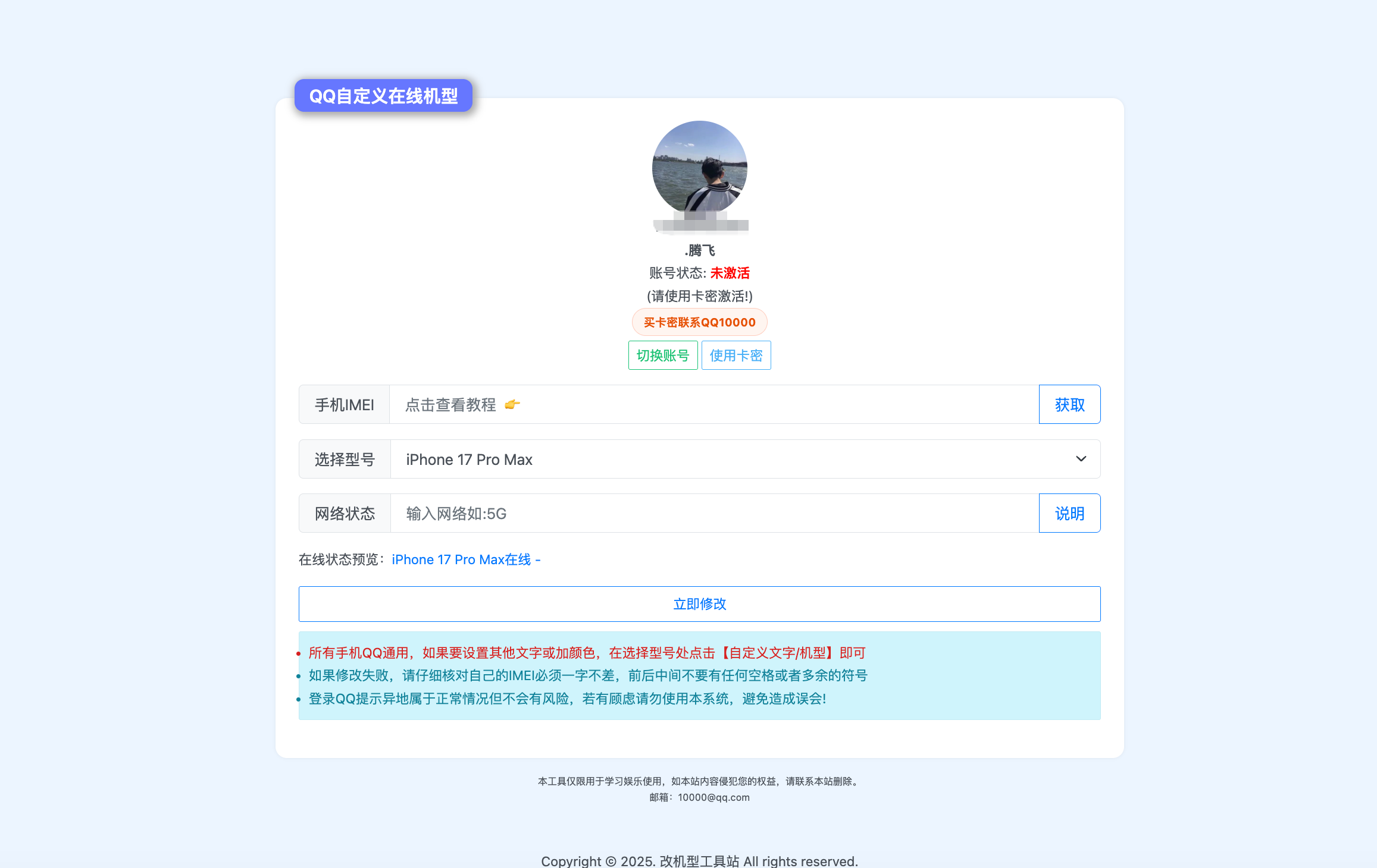 QQ自定义在线系统源码 - 腾飞博客