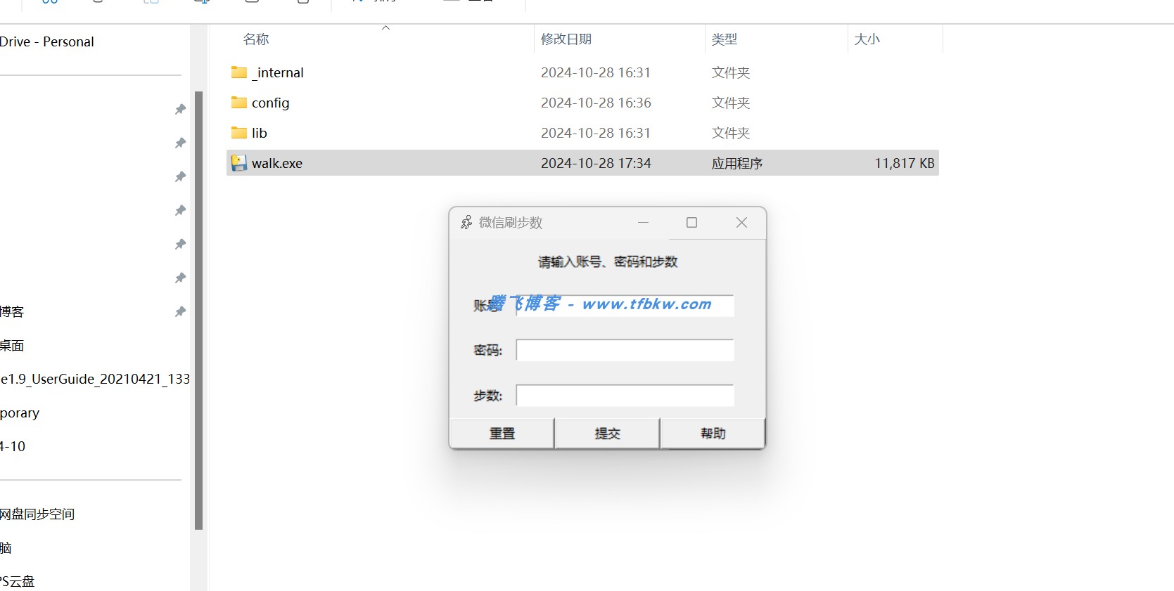 最新可用微信刷步数小工具 - 腾飞博客