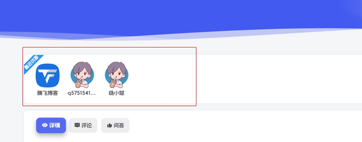 子比主题 – 文章最新访客小工具