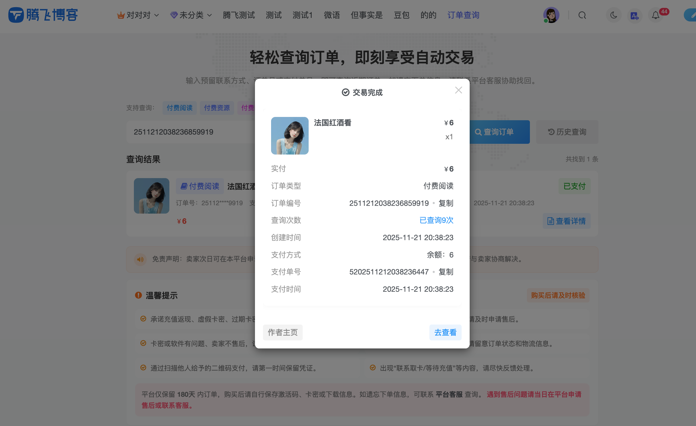 图片[3] - 子比主题 - 订单查询页面美化