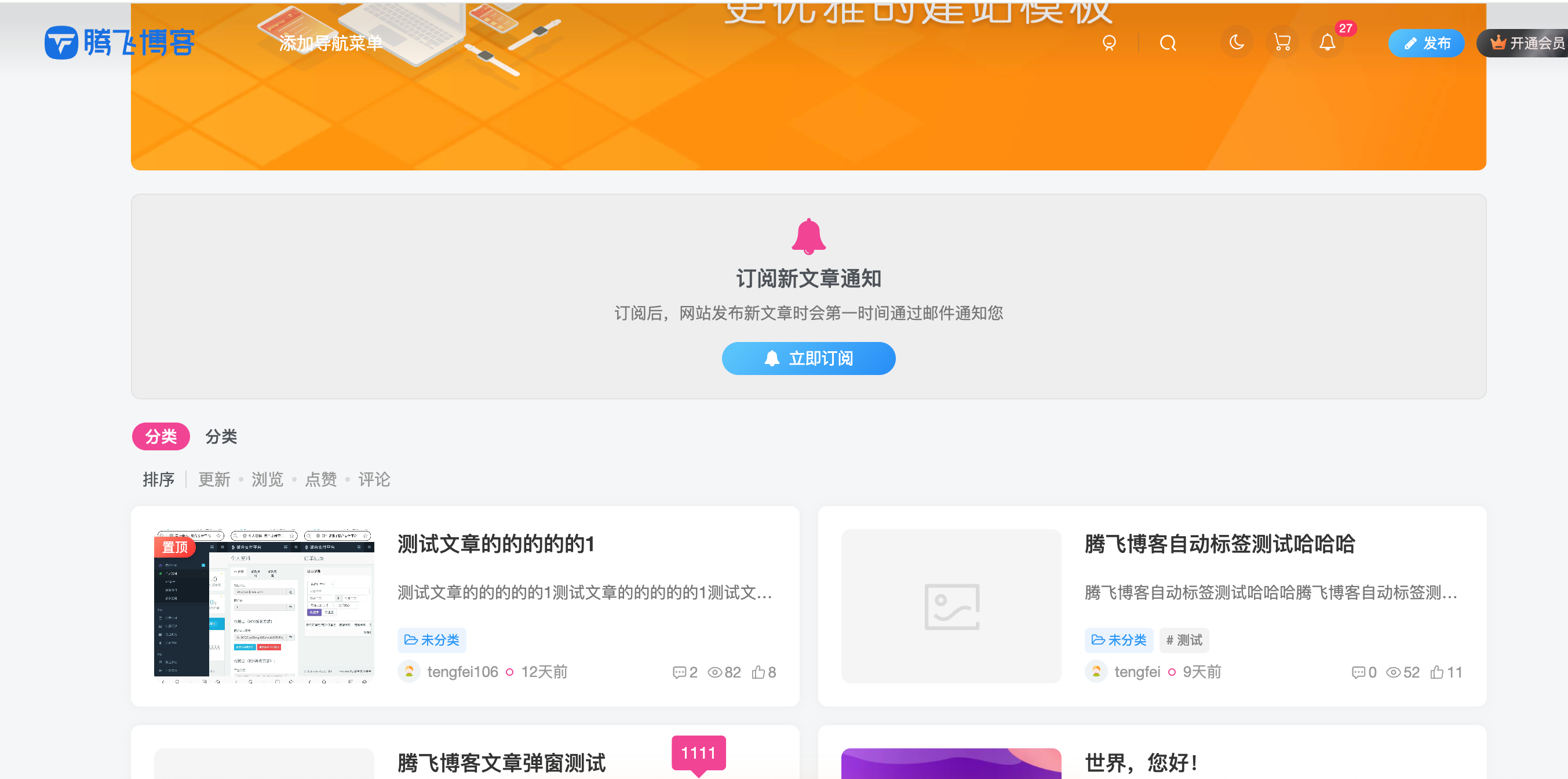 子比主题 - 订阅小工具插件_全开源 - 腾飞博客