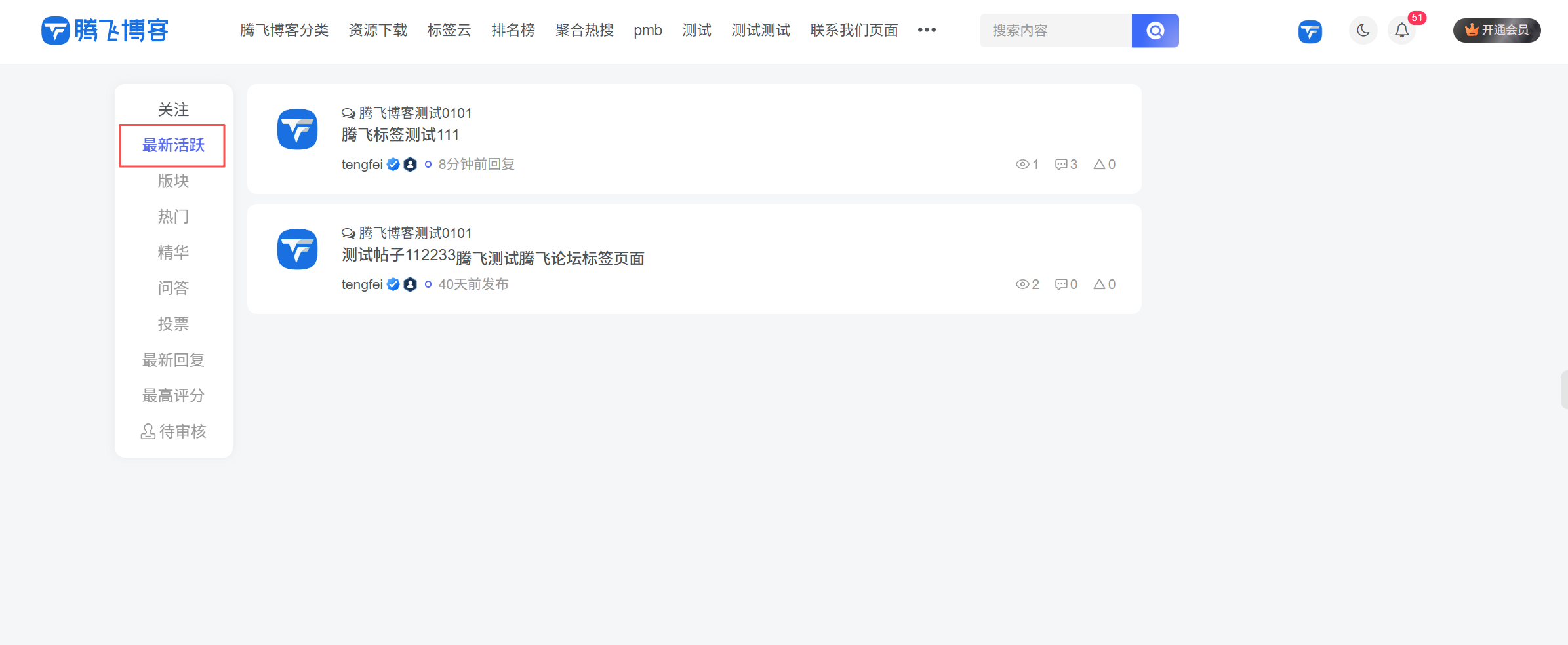 子比论坛 - 最近活跃排序功能