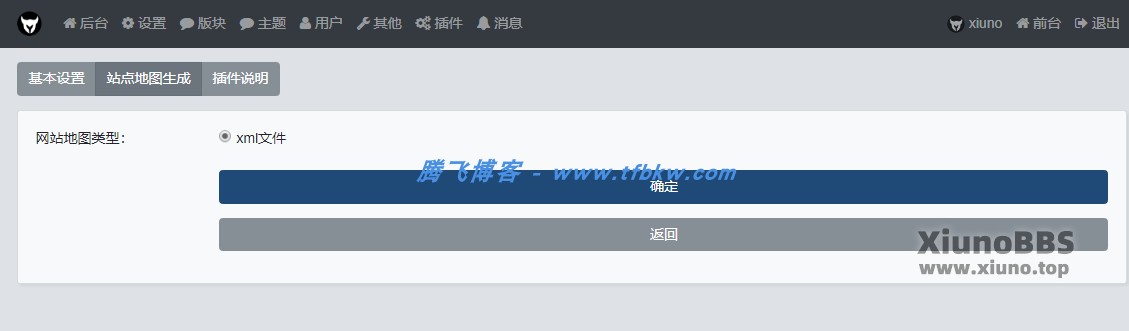 图片[2] - xiuno论坛 - 网站地图插件