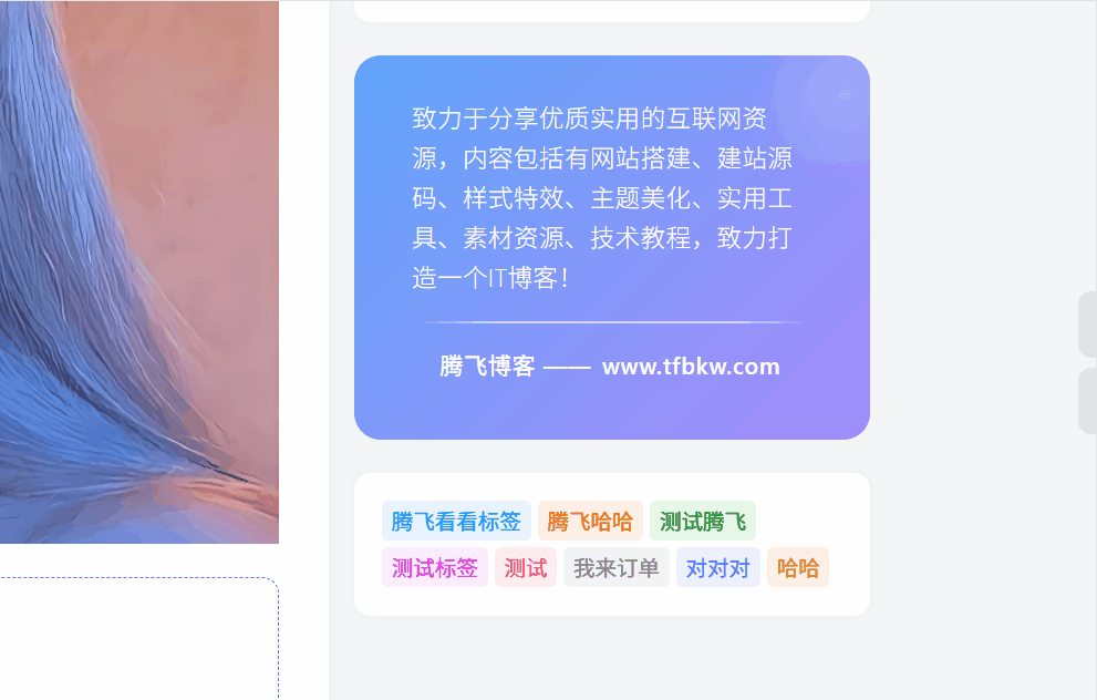 图片[1] - 子比主题 - 侧边介绍跳转样式代码