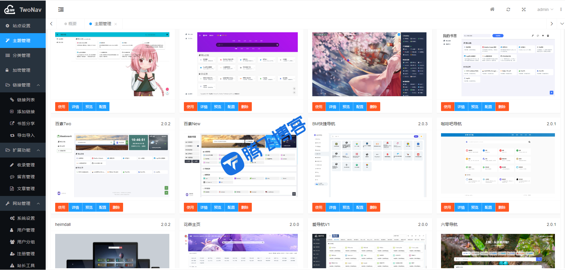 2024最新开源解密版TwoNav网址导航源码 - 内置二十多套主题模板 - 腾飞博客