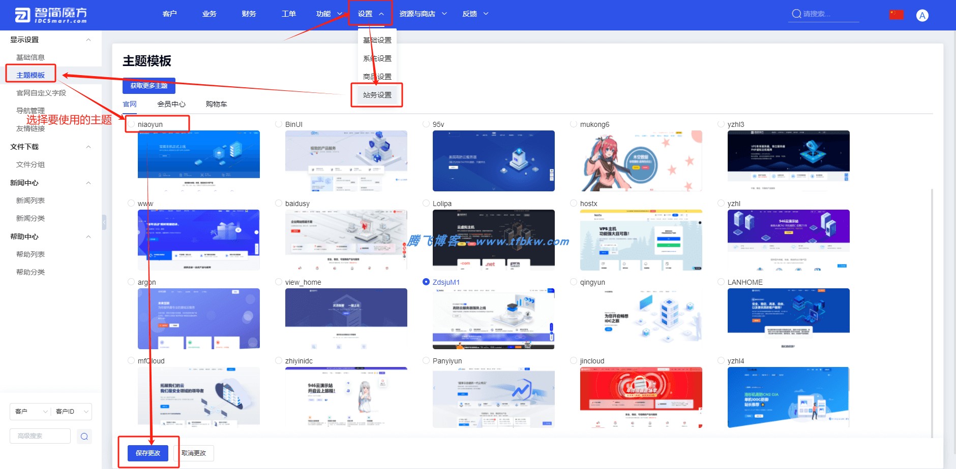 图片[2] - 智简魔方财务 - 模板安装方法及系统路径