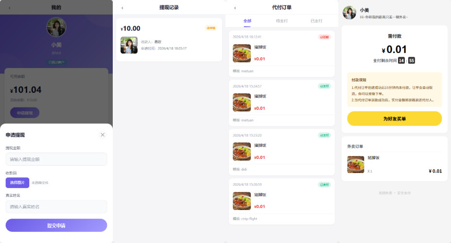 图片[2] - 全新多平台电商代付商城 - 网恋神器