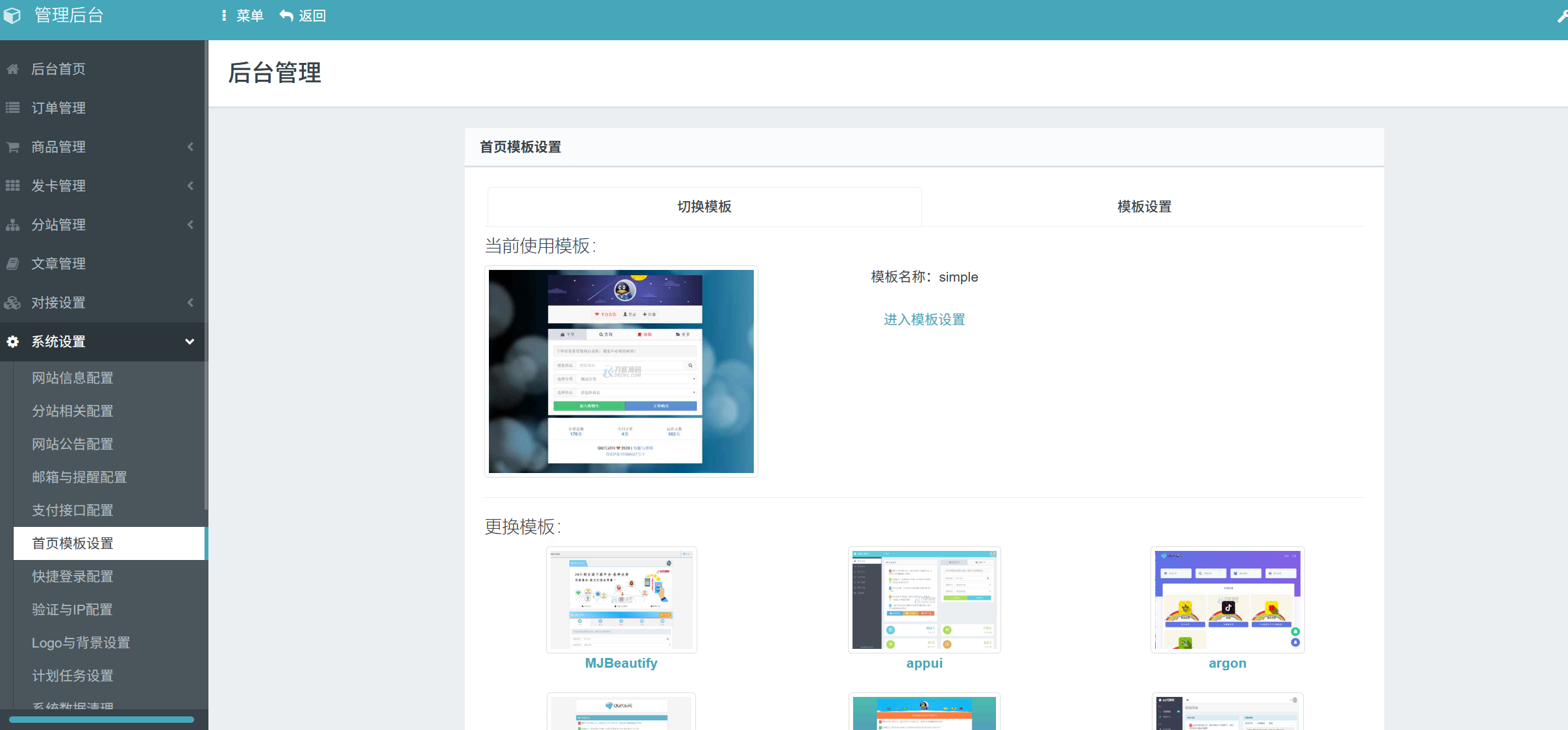 图片[4] - 最新彩虹云商城系统源码V7.2 - 全解版本无后门
