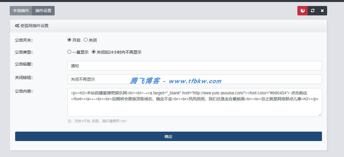 xiuno论坛 - 公告通知窗口 - 腾飞博客