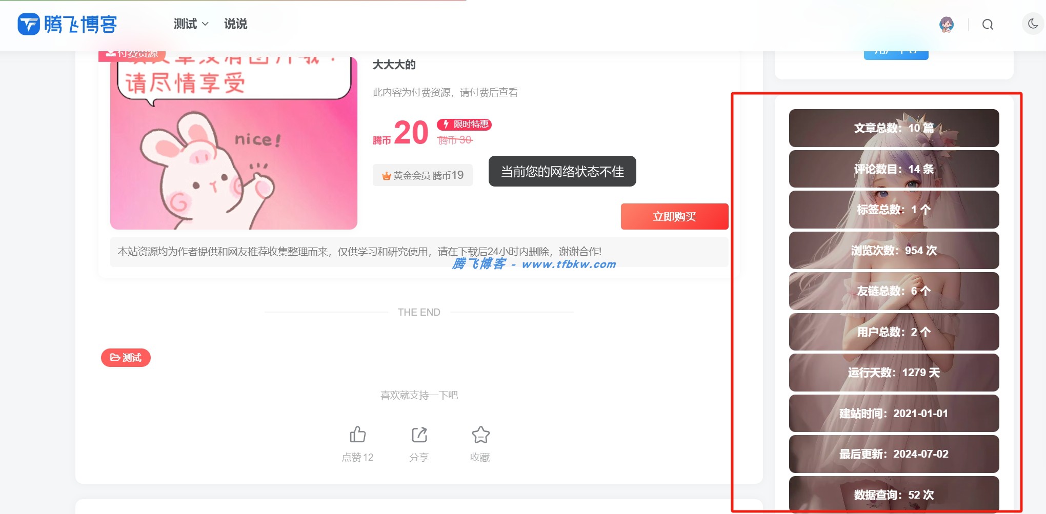 子比主题 – 侧边栏信息统计数据小工具