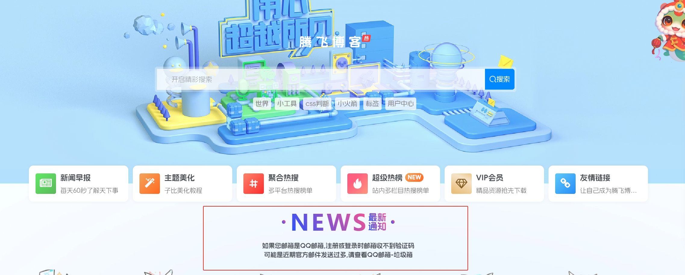 子比主题 – 添加最新通知模块小工具