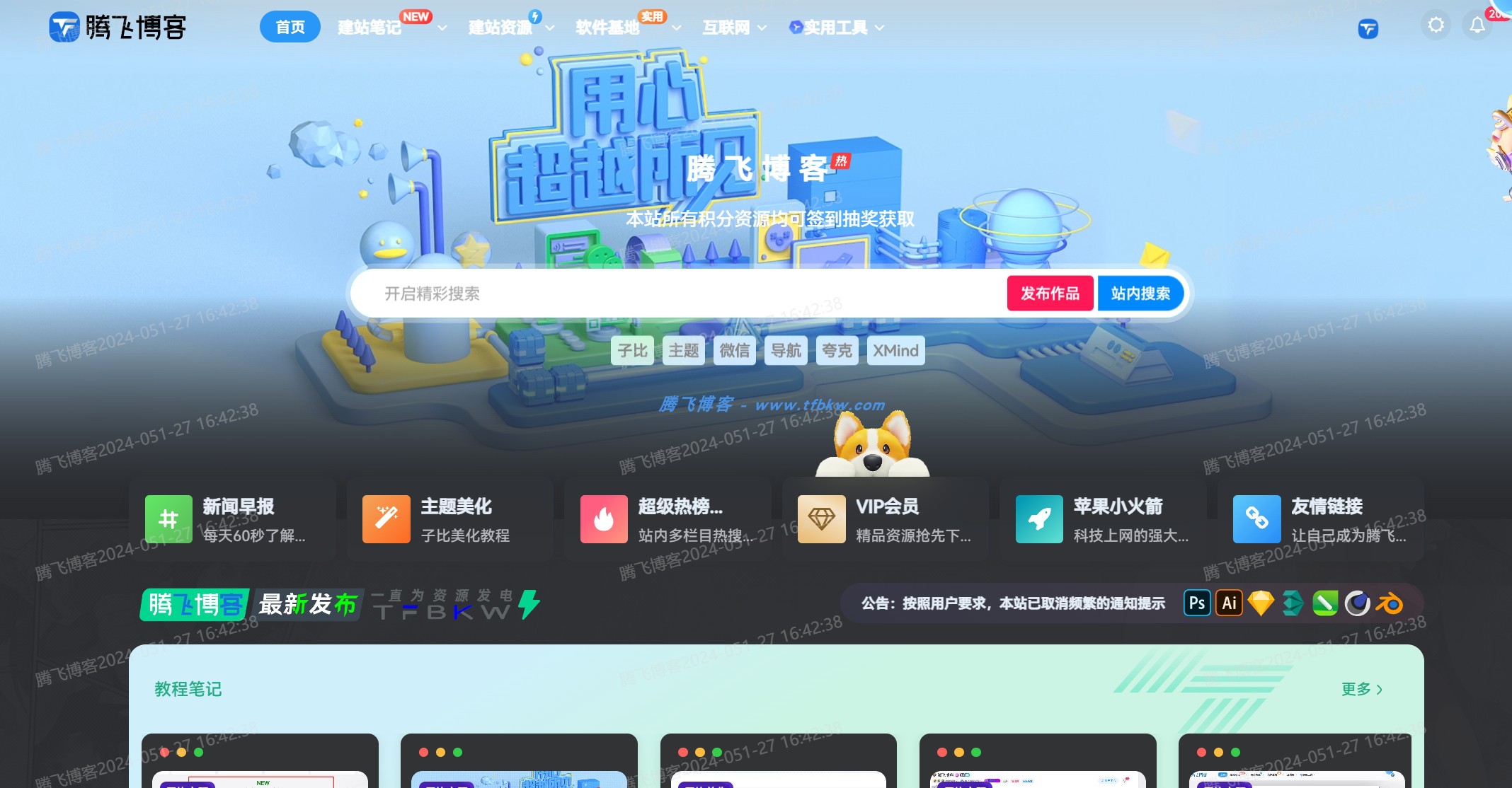 子比主题 - 给网站添加全屏水印