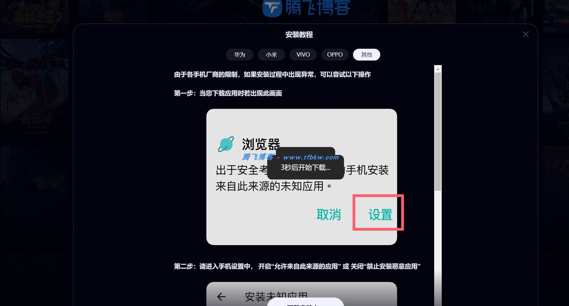 图片[2] - 影视下载引导页html源码
