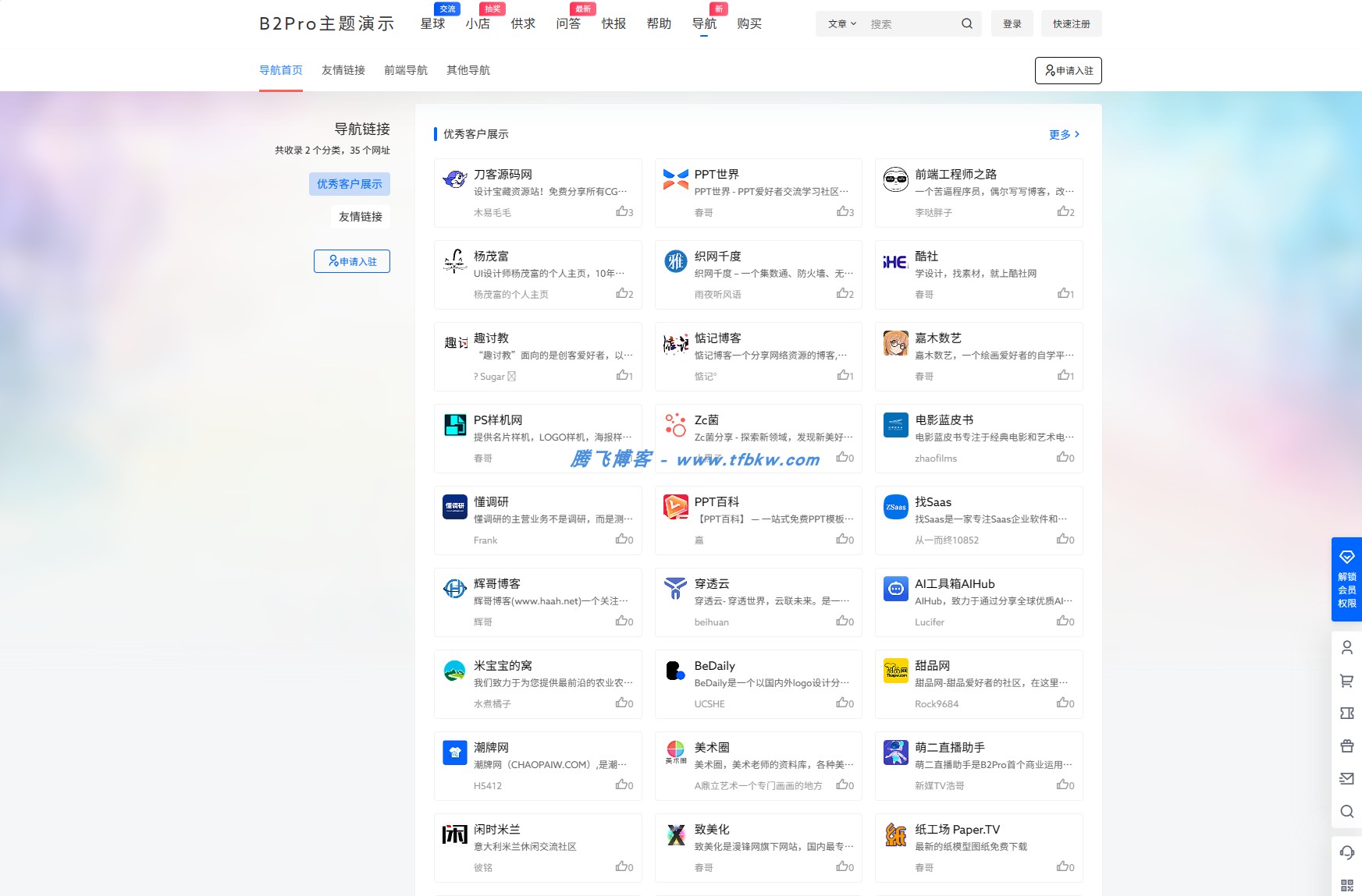 图片[4] - 7B2 PRO主题5.4.2 - 免授权开心版源码
