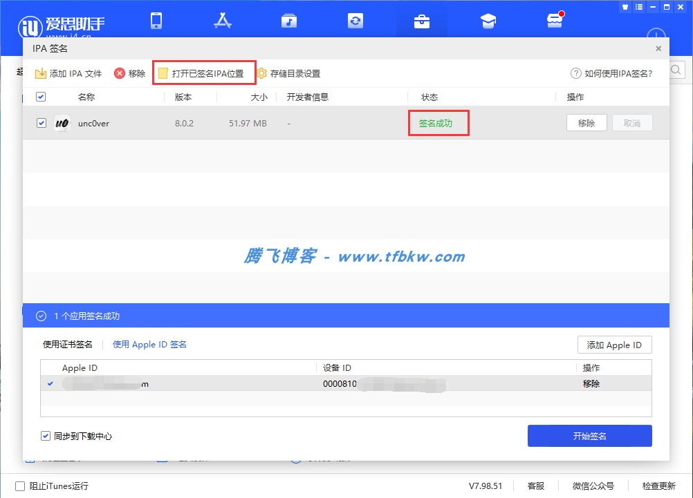 图片[7] - 爱思助手个人Apple ID自签名并安装应用教程