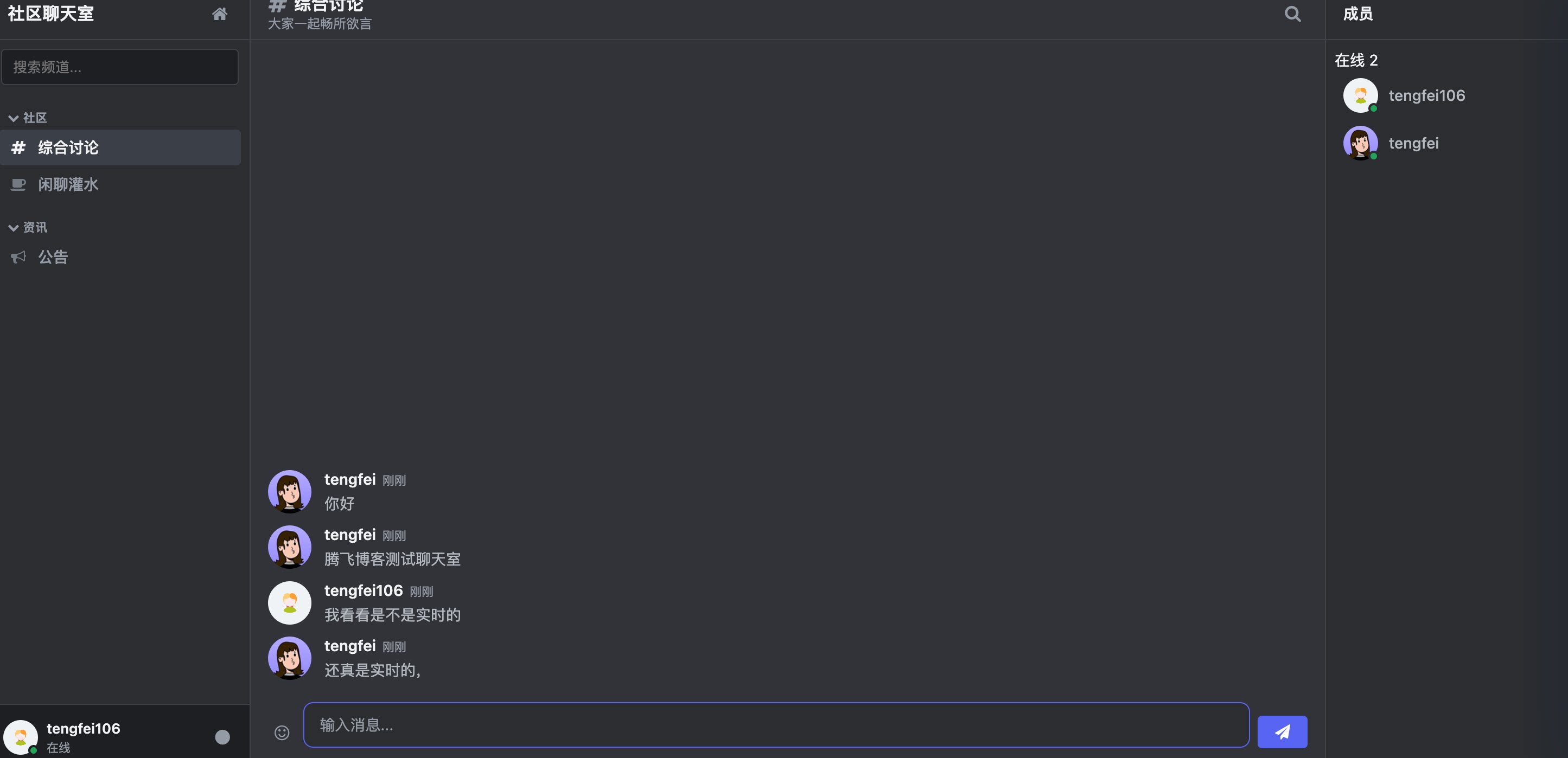 子比主题 - 聊天室插件_仿discord风格 - 腾飞博客