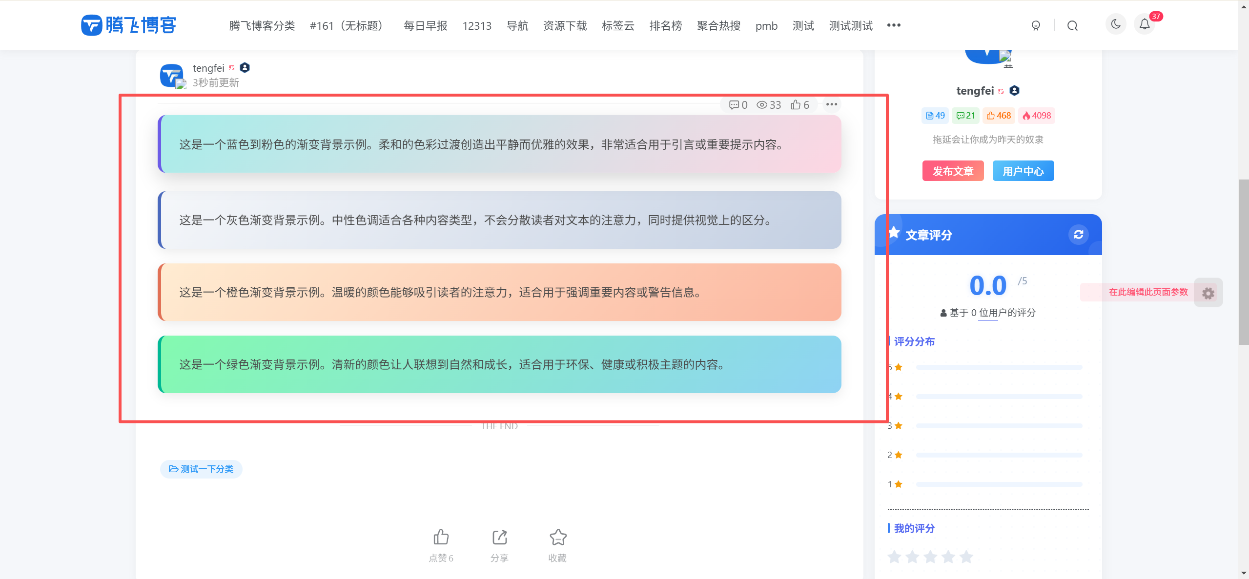 美化笔记 – 文章段落渐变背景样式(四款)-春眠不觉晓