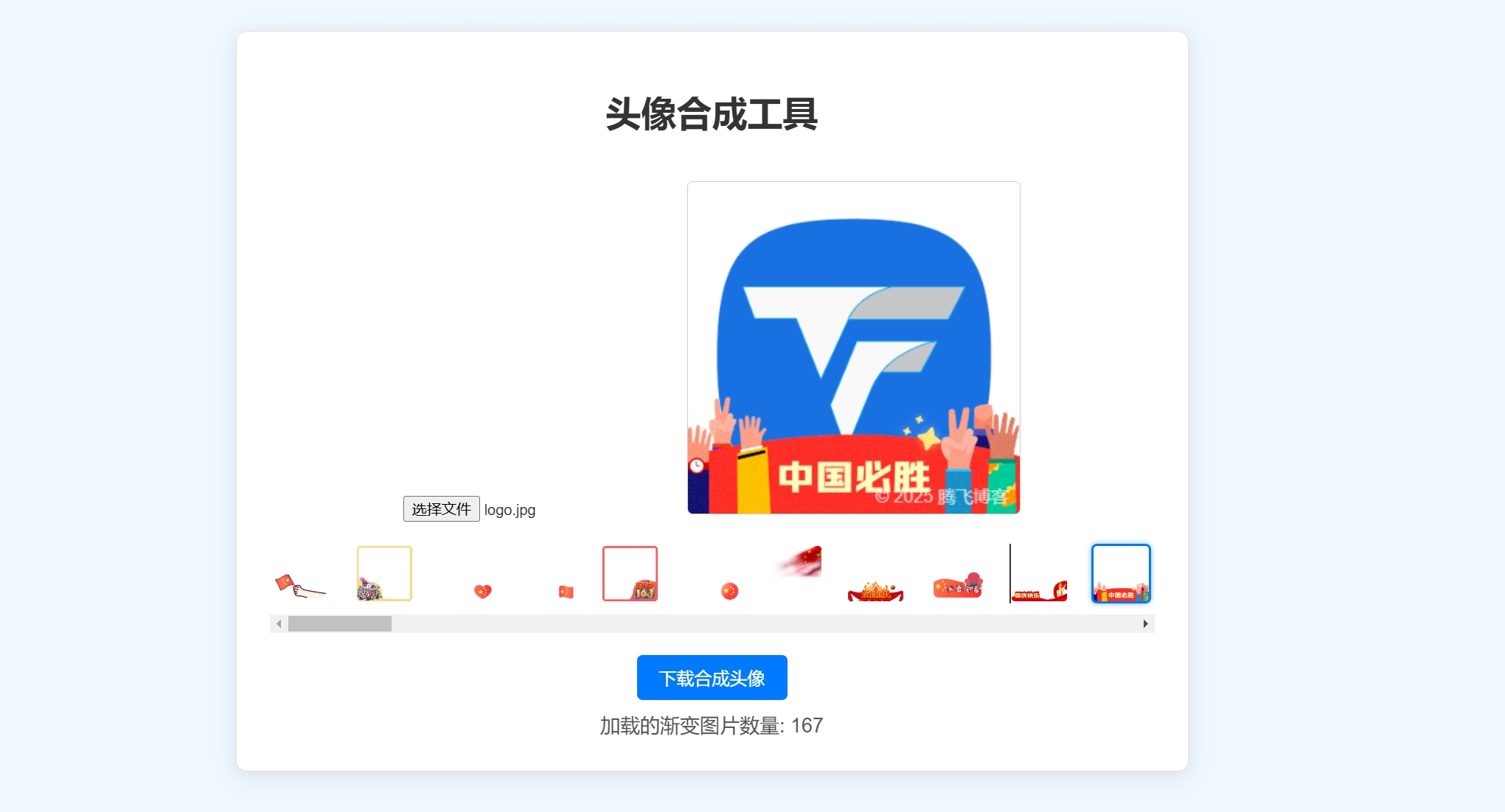 渐变头像合成网站源码