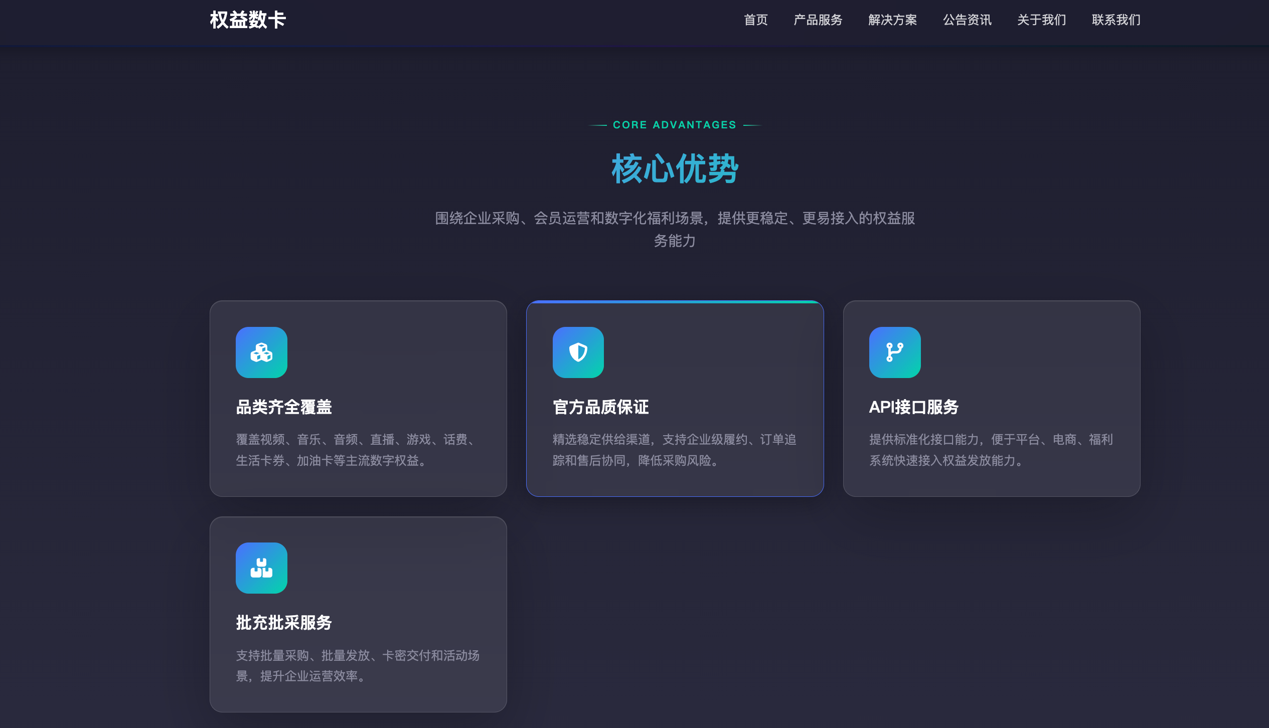 图片[2] - 权益数卡官网介绍源码 - 全开源带后台