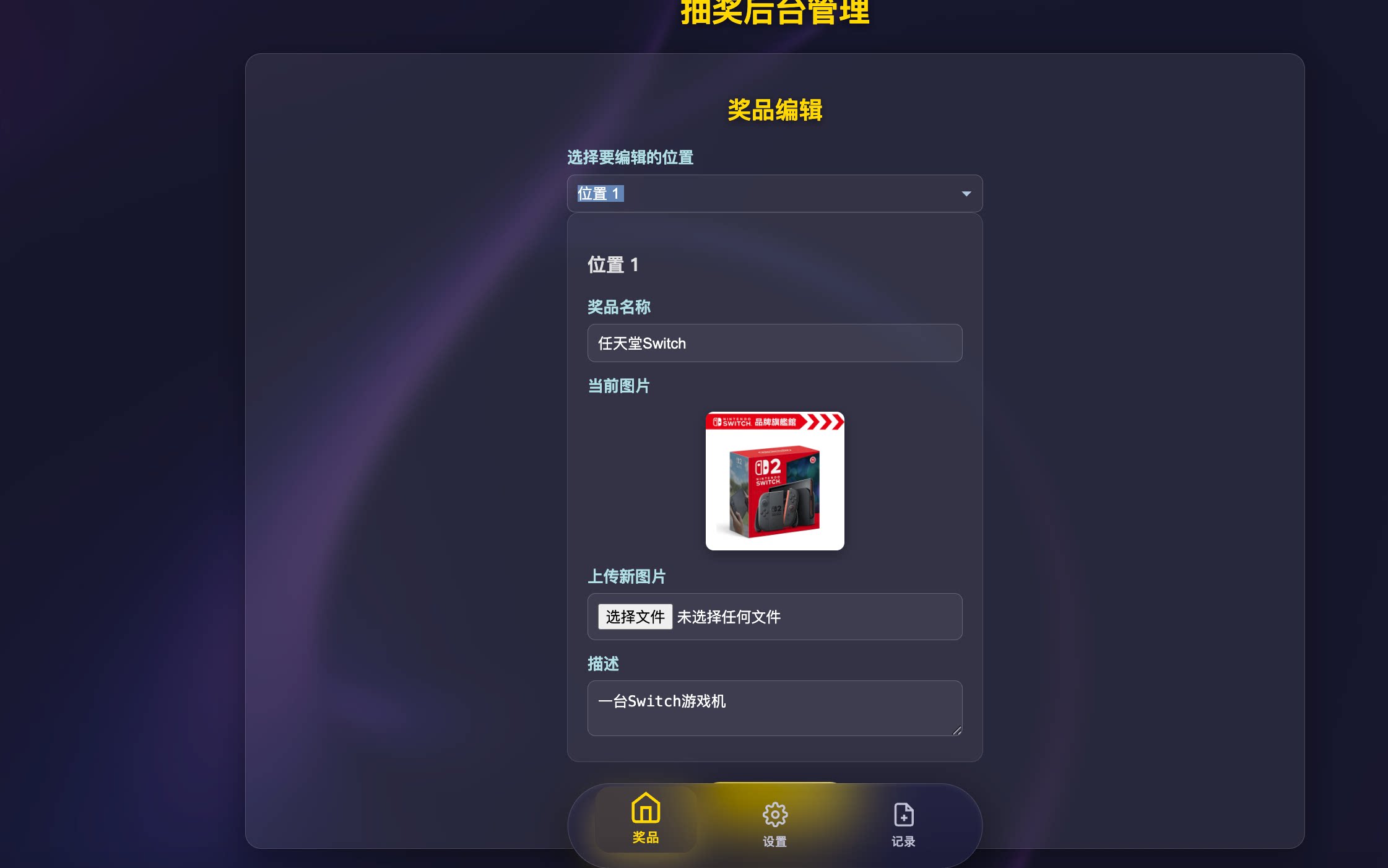 图片[3] - 年会/节日抽奖系统源码 - 带后台