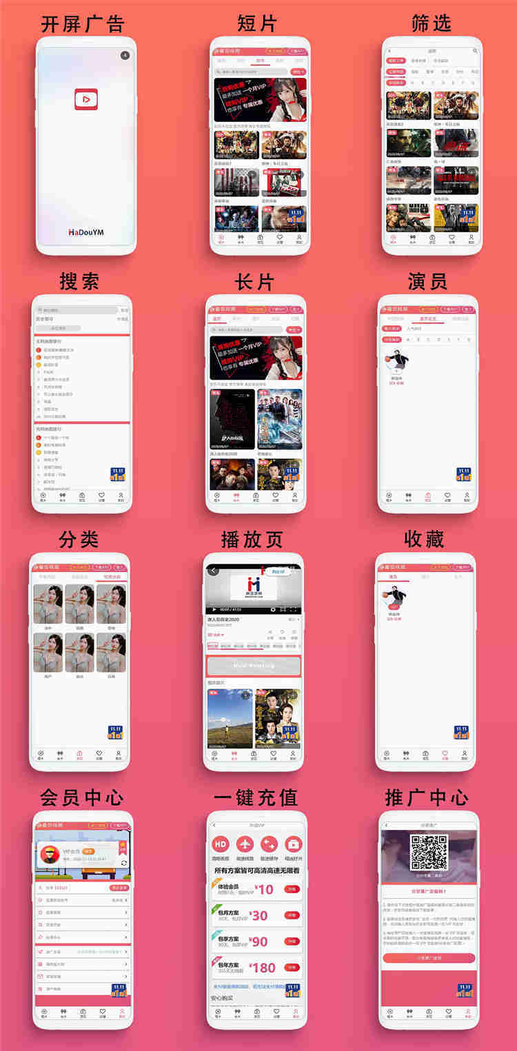 苹果CMS模版 - 二开仿某豆网站粉红色精致模板 - 腾飞博客