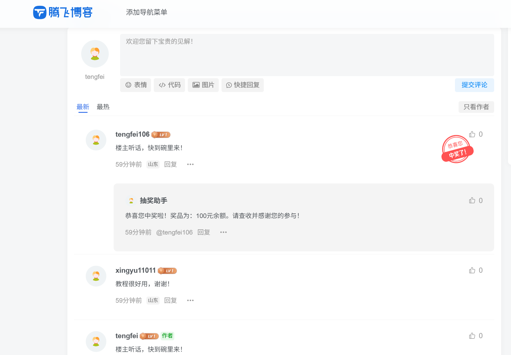 图片[3] - 子比主题 - 评论抽奖插件_多模式