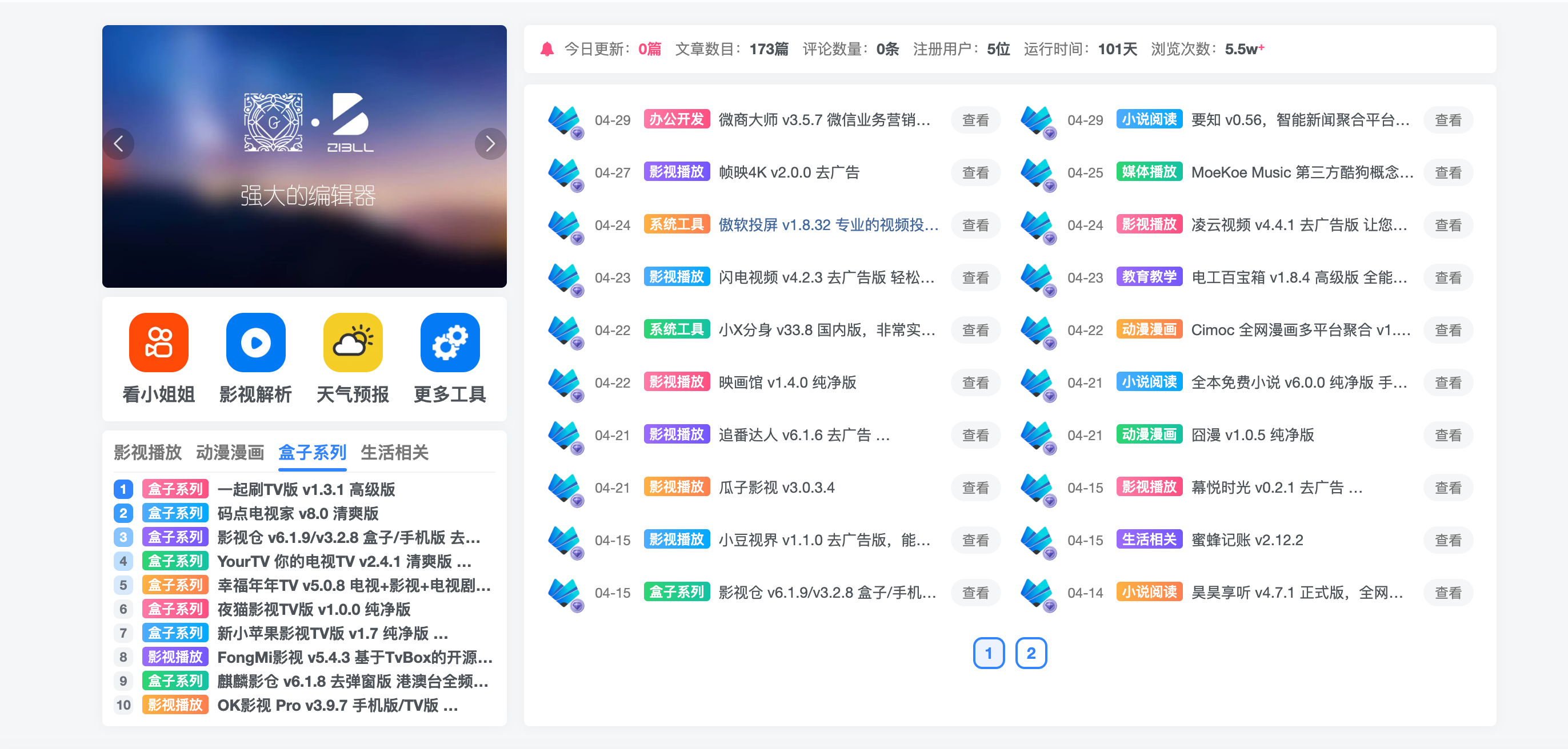 图片[3] - 子比主题 - 首页聚合模块小工具