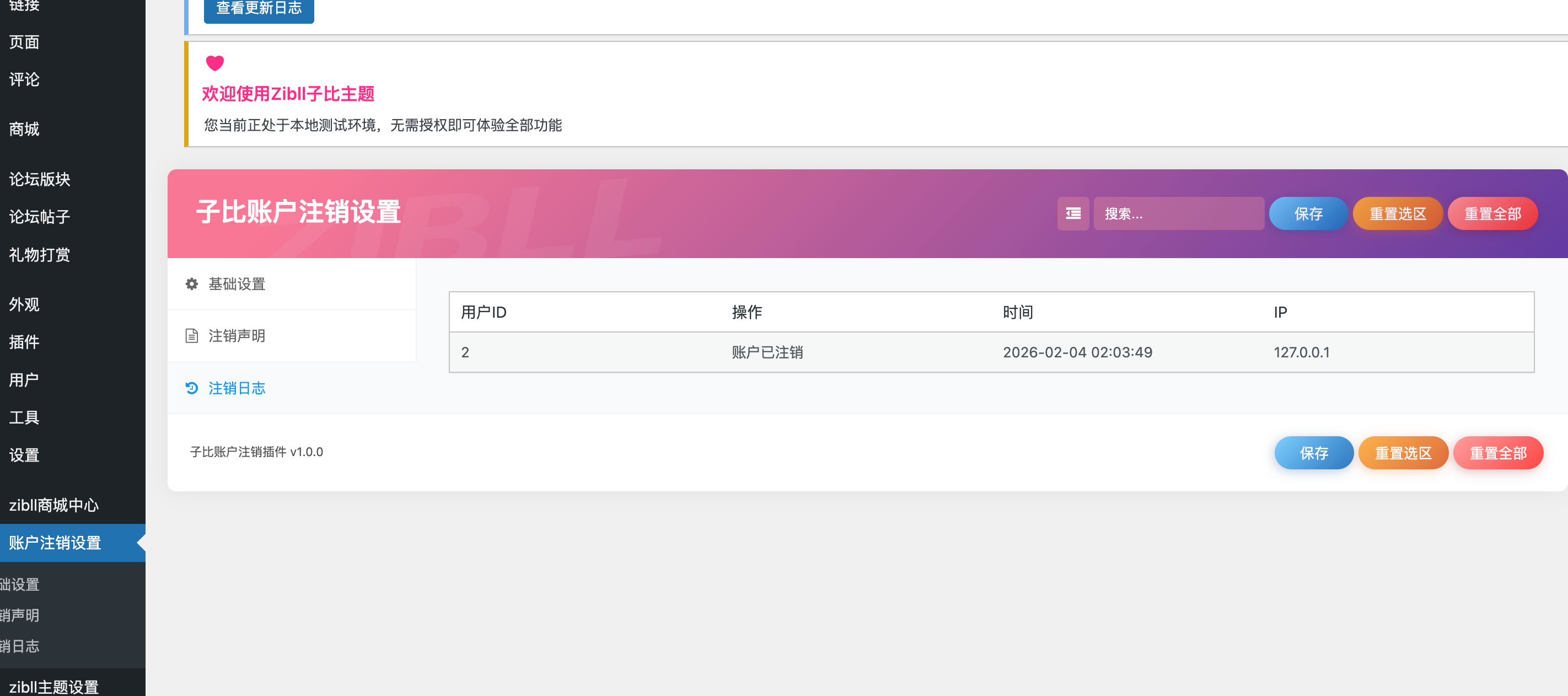图片[6] - 子比主题 - 账户注销插件_开源版