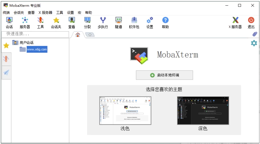 图片[1]-MobaXterm 远程终极 工具箱 v26.1 Build 5456 便携版
