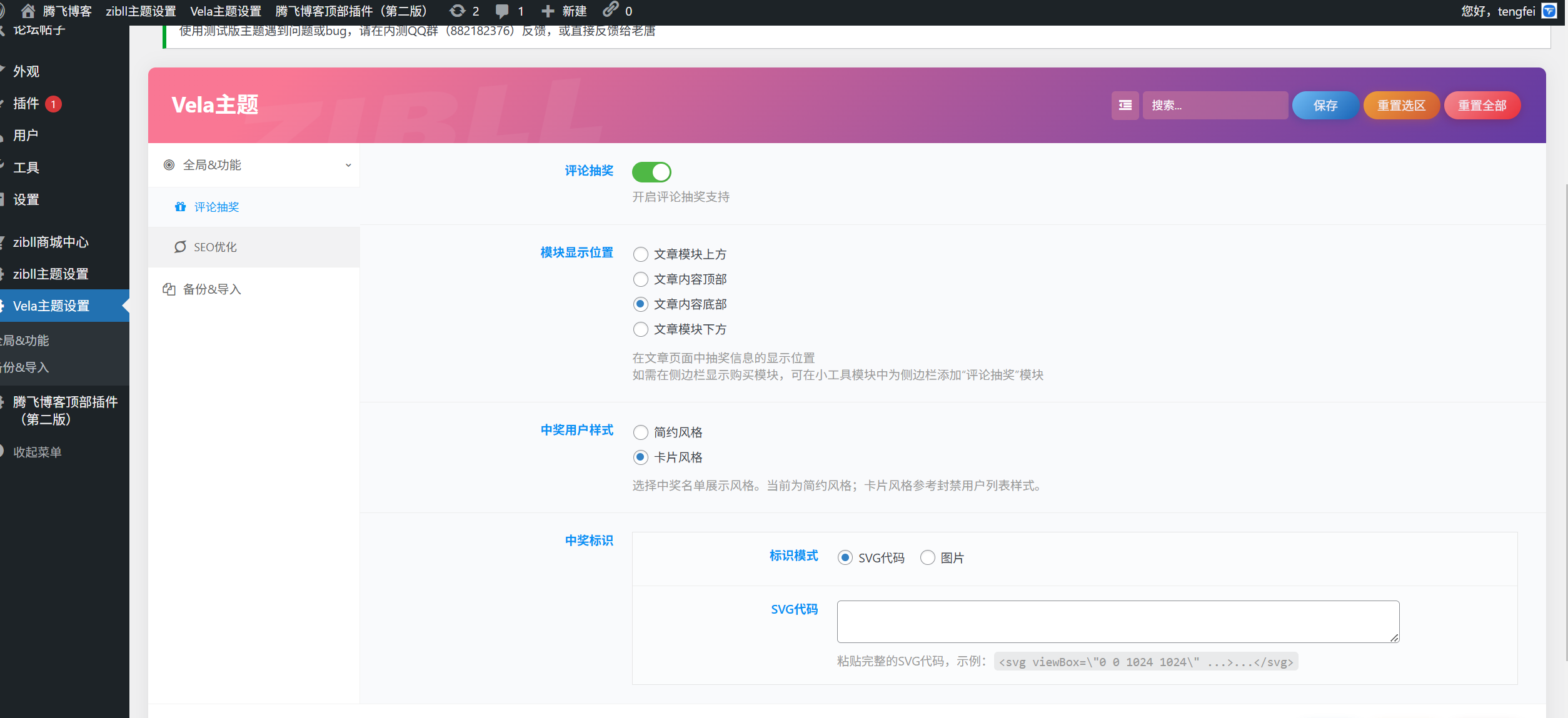图片[8] - 【zibll主题功能】评论抽奖功能全开源免费版（腾飞博客） - 疯二太郎的小木屋 - 星辰梦下的静谧之地