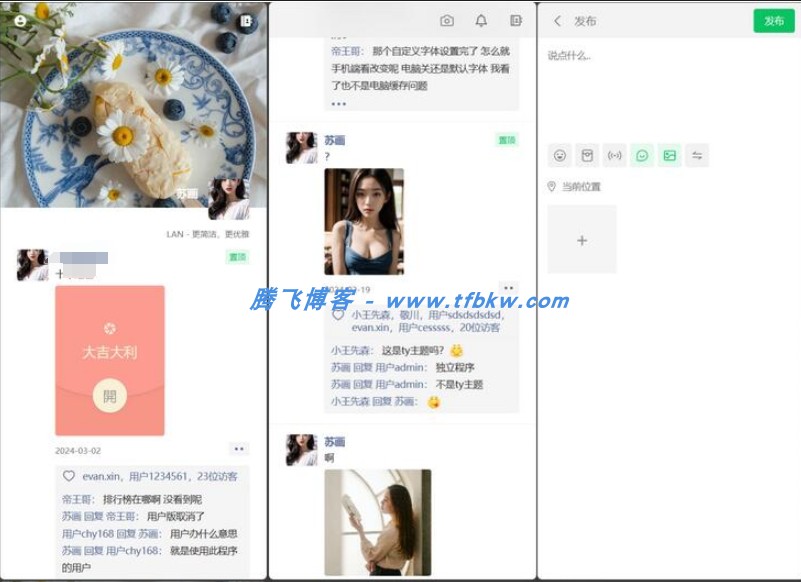 开源版Lan仿朋友圈系统源码，可做搭建表白墙、微商相册与商品图册 - 腾飞博客